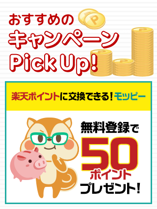 おすすめのキャンペーンPick Up!